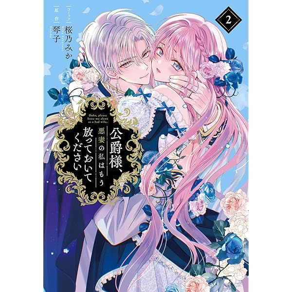 Amazon.co.jp: 執愛サイケデリカ （1） 【かきおろし漫画付】 (PRIMO